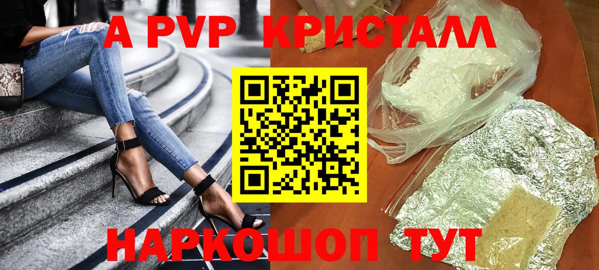 A-PVP Соль Воскресенск