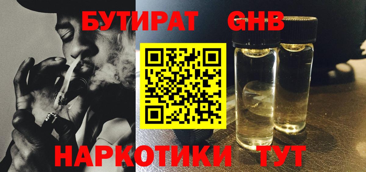 Воскресенск  БУТИРАТ  Вход с VPN  БУТИРАТ оксибутират 