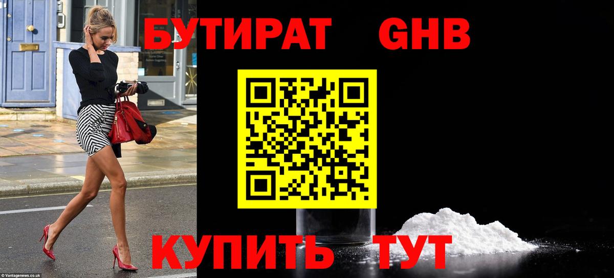 Бутират оксибутират Воскресенск