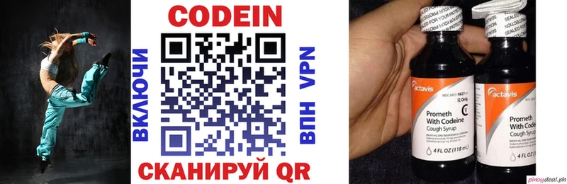 Codein напиток Lean (лин) Воскресенск