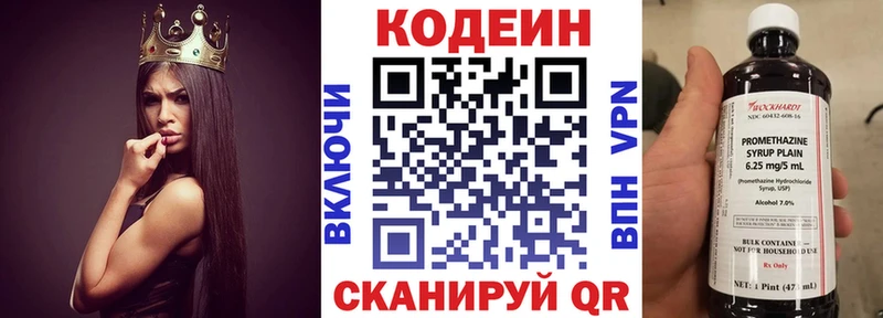 Codein напиток Lean (лин) Воскресенск
