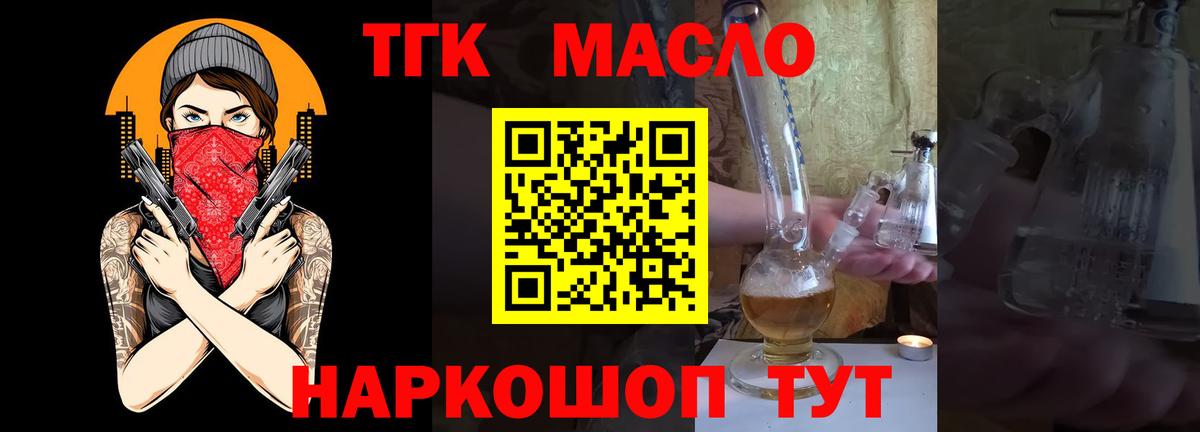 ТГК гашишное масло Воскресенск