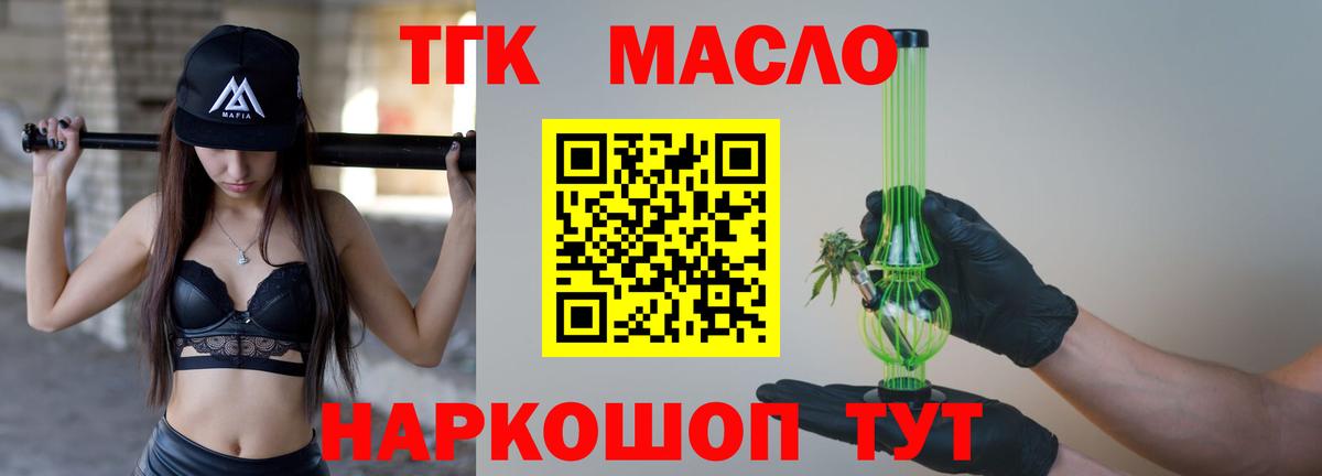 Дистиллят ТГК Wax  Вход с VPN  Воскресенск  blacksprut ССЫЛКА  Дистиллят ТГК THC oil 